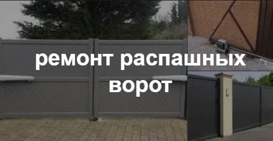 Купить услугу реставрации и восстановления ворот по выгодной цене в Балашове от 52281 руб